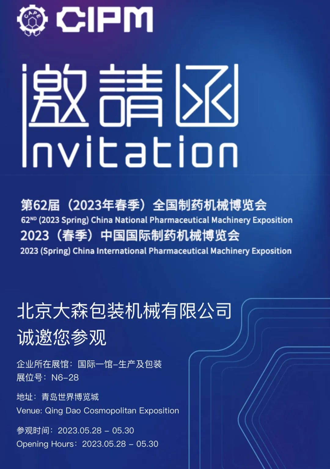 1684396336481224.jpg 邀請(qǐng)函.jpg